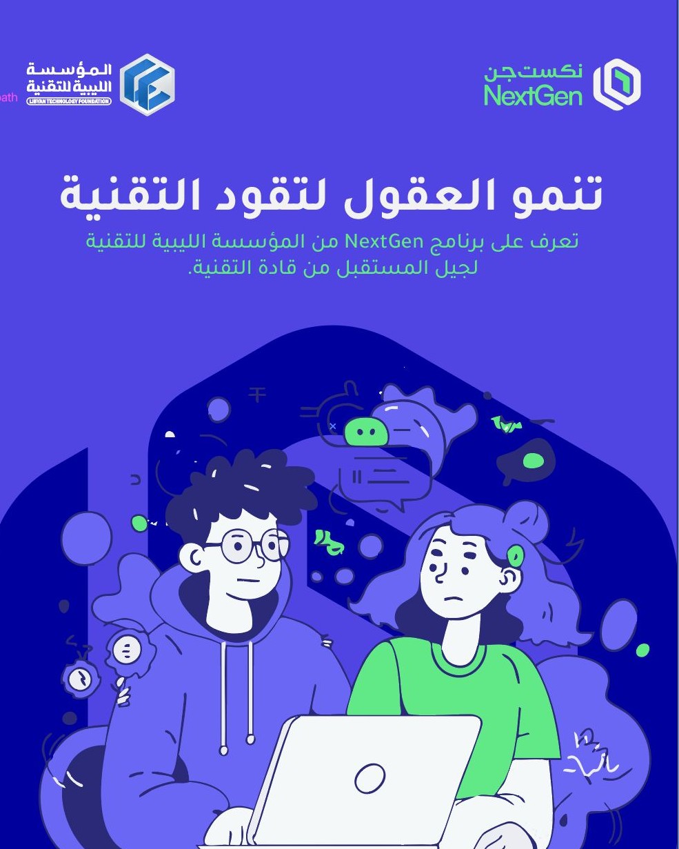 الرئيسية NextGen Project